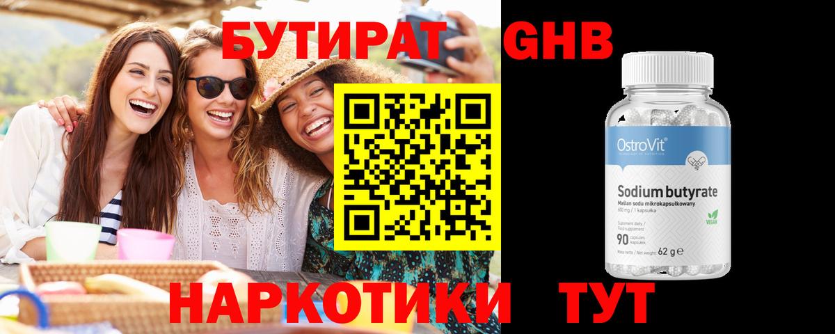 БУТИРАТ вода Минеральные Воды