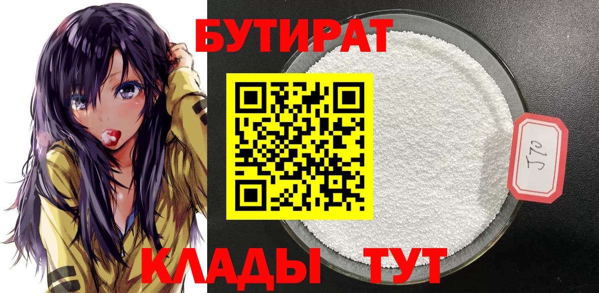 Минеральные Воды  БУТИРАТ 99%  Вход с VPN 