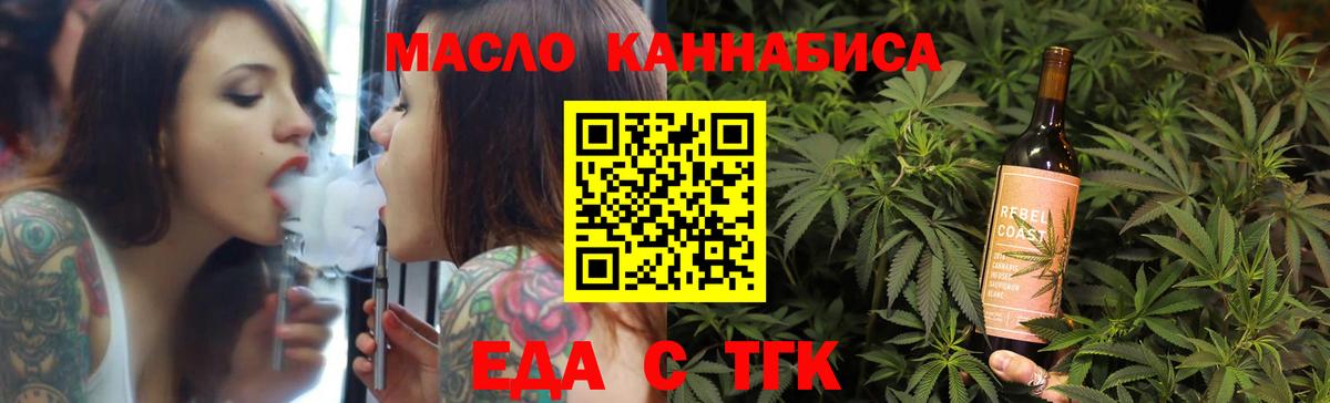 Еда ТГК марихуана  Вход с VPN  Минеральные Воды 