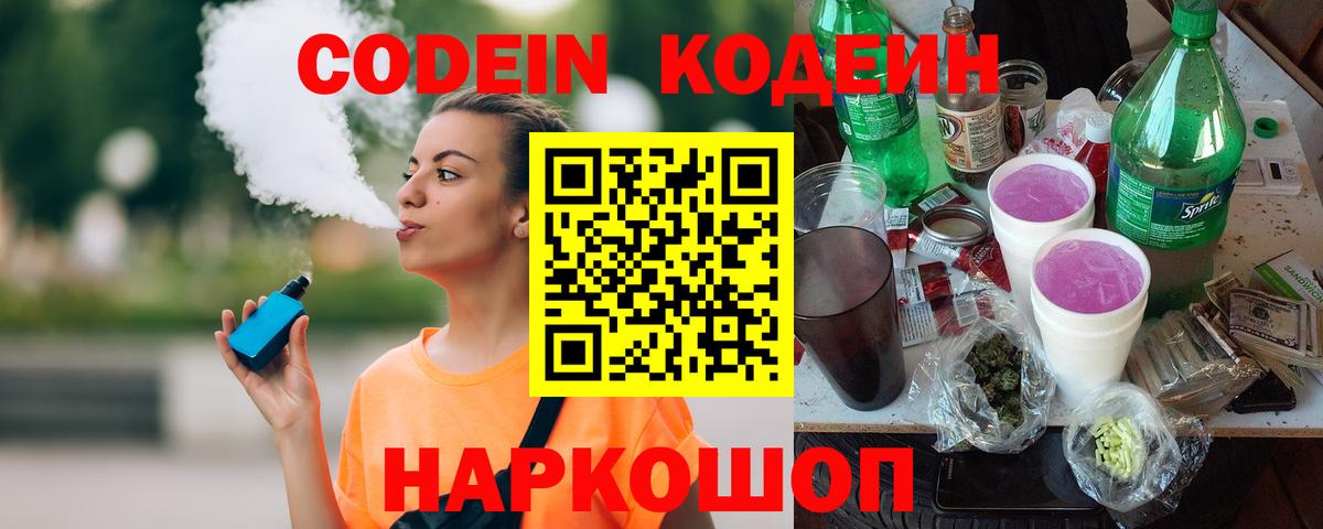 Кодеиновый сироп Lean напиток Lean (лин)  Кодеин напиток Lean (лин)  Минеральные Воды  Вход с VPN 