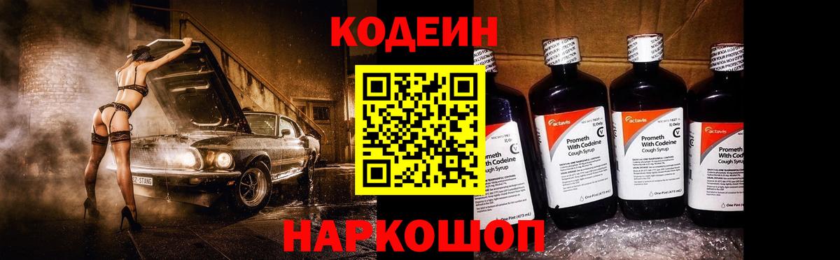 Кодеин напиток Lean (лин) Минеральные Воды