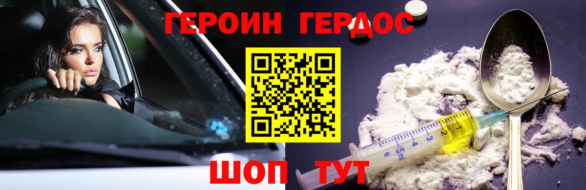 ГЕРОИН  Героин афганец  Вход с VPN  Минеральные Воды 