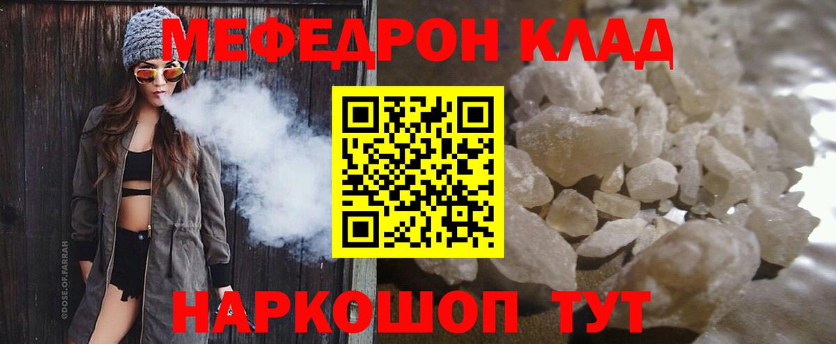 Меф мяу мяу  Вход с VPN  Меф мука  Мефедрон  Минеральные Воды  Меф 