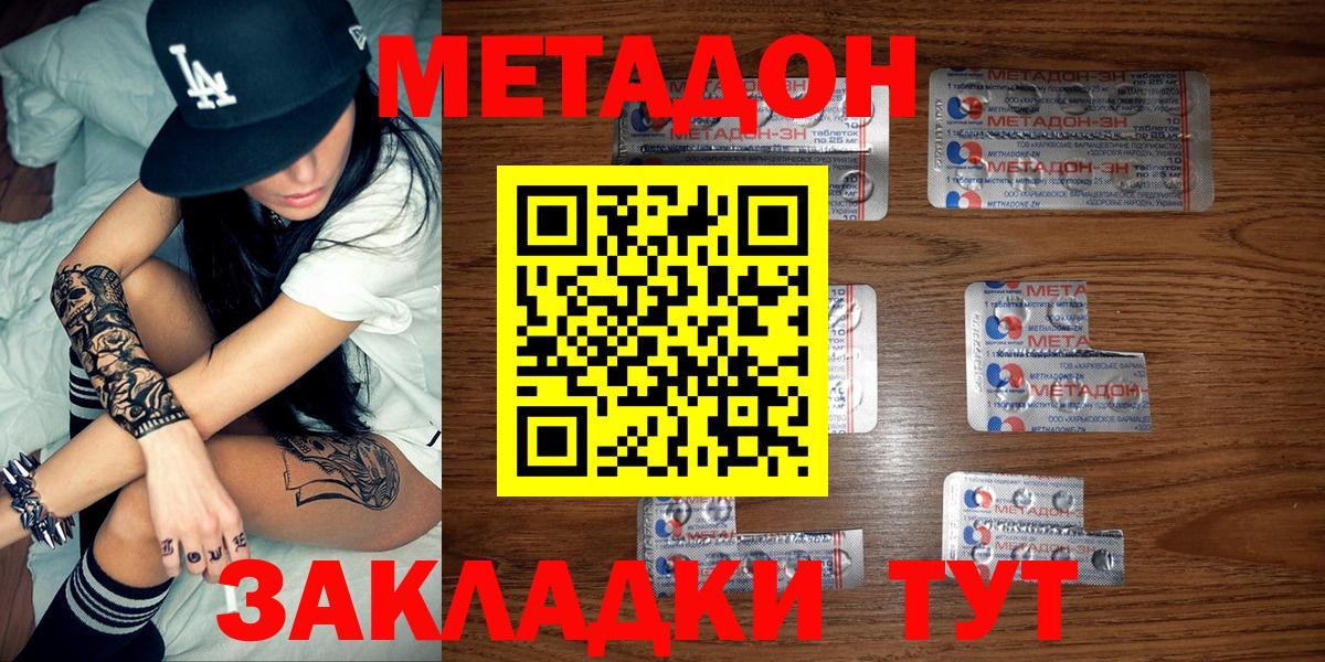 МЕТАДОН белоснежный  Вход с VPN  МЕТАДОН methadone  Минеральные Воды 