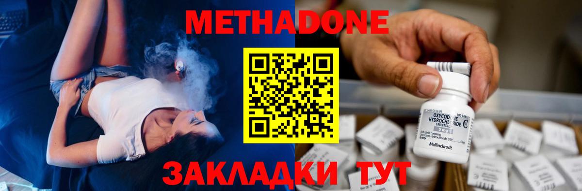 МЕТАДОН белоснежный Минеральные Воды